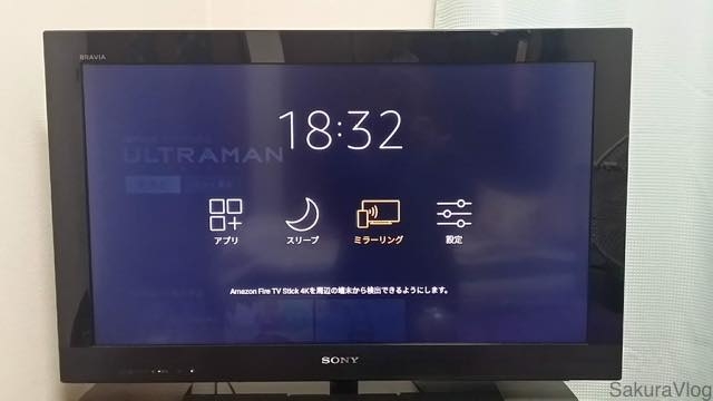 Fire TV 4Kがミラーリングに対応したので実際に試してみた - マイ