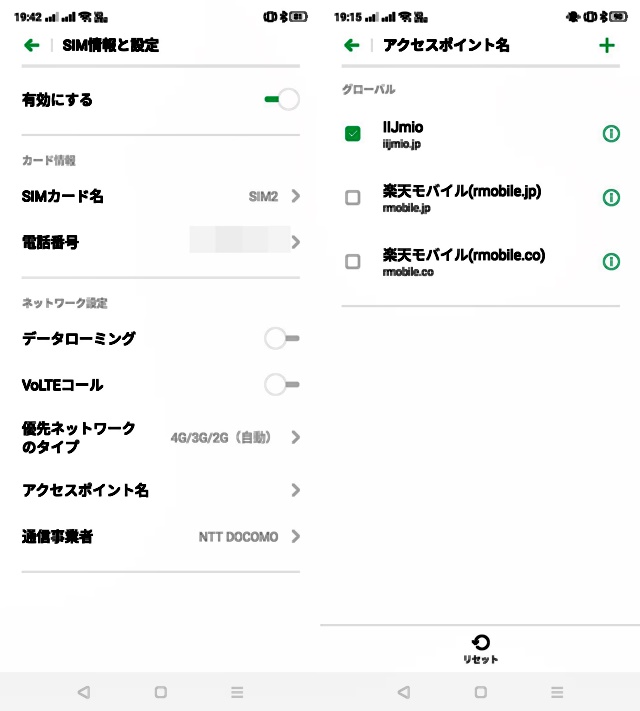 楽天モバイル版OPPO A5 2020をデュアルSIMで使う初期設定