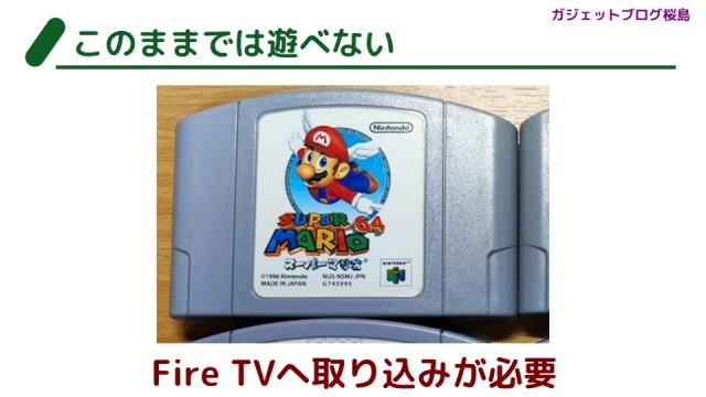 ロマン】Fire TVでニンテンドー64のレトロゲームを遊ぶ方法 ロマン】Fire TVでニンテンドー64のレトロゲームを遊ぶ方法